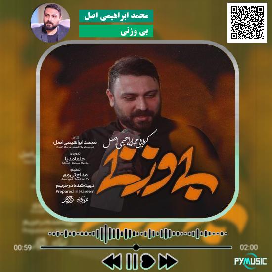 دانلود نماهنگ بی وزنی محمد ابراهیمی اصل